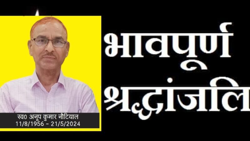 कोटद्वार में एसडीएम रहे स्व. अनुप नौटियाल को आकृति प्राणी सेवा संस्थान ने दी श्रद्धांजलि