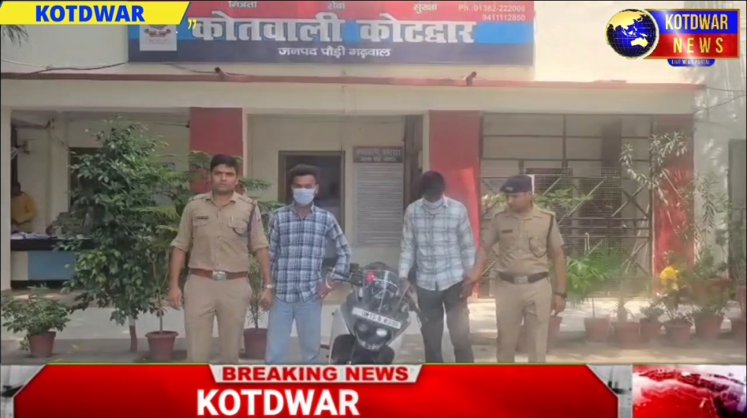 कोटद्वार में लाखों रुपए की स्मैक के साथ रिजवान और हिमांशु गिरफ्तार। स्कूल, कॉलेज के बच्चों को बेचते है स्मैक