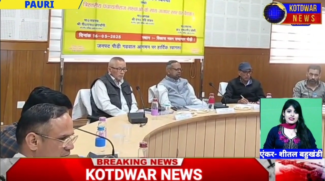 पौड़ी में राज्य वित्त आयोग ने ग्राम निकायों के साथ की बैठक, वित्तीय सशक्तिकरण पर दिया जोर