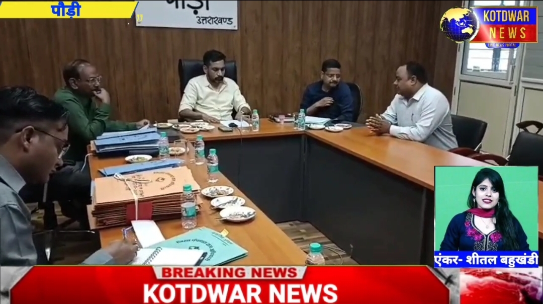 पौड़ी में त्रिस्तरीय पंचायत चुनाव को लेकर 389 आपत्तियां प्राप्त। पारदर्शिता और निष्पक्षता के साथ हुई सुनवाई