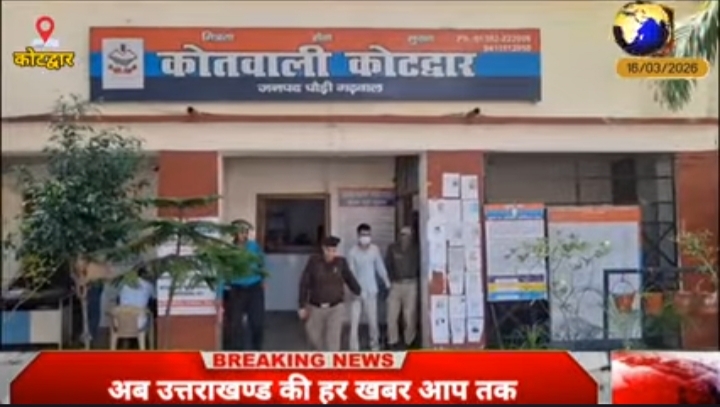 कोटद्वार पुलिस ने साइबर क्रिमिनल को किया गिरफ्तार, बिहार से चलता था ये गिरोह