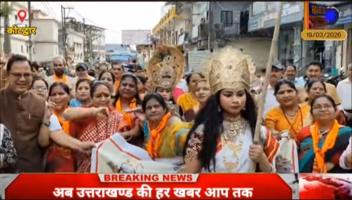 कोटद्वार में हिंदू नववर्ष पर भव्य शोभायात्रा और सांस्कृतिक कार्यक्रम का हुआ आयोजन