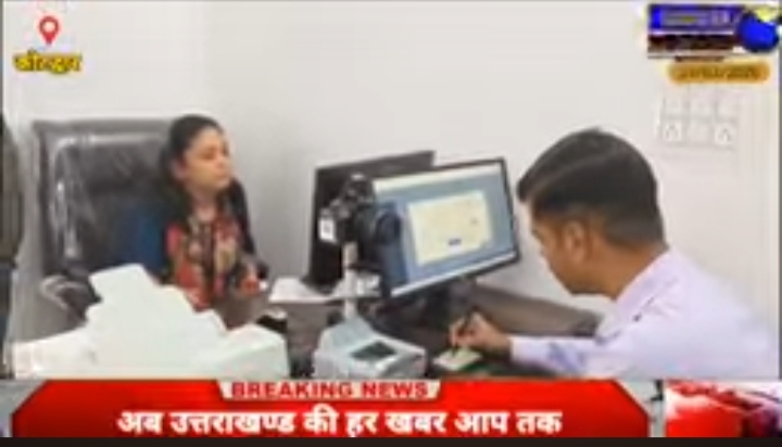 कोटद्वार पासपोर्ट ऑफिस की टेस्टिंग हुई पूरी।  टेस्टिंग के दौरान 10 आवेदक पहुंचे। जल्द होगा विधिवत शुभारंभ