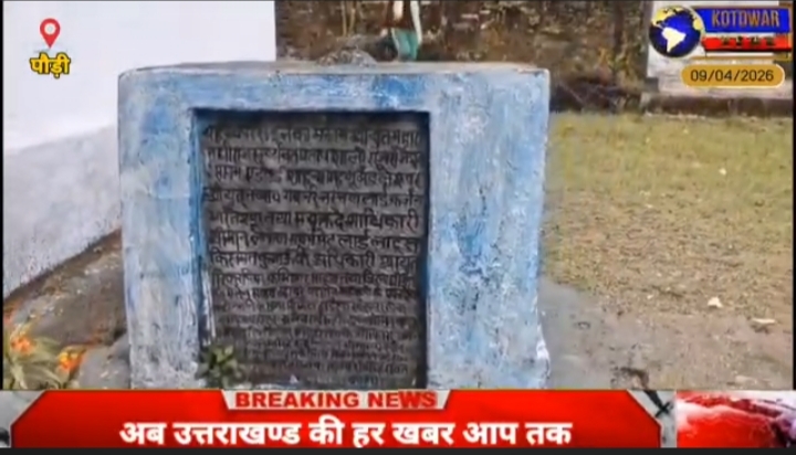 पौड़ी जिले में मिले ऐतिहासिक शिलालेख, जांच के लिए पुरातत्व विभाग की टीम सक्रिय