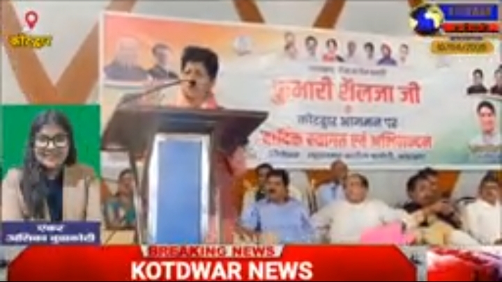 कोटद्वार में कांग्रेस कार्यकर्ता सम्मेलन में पहुंचीं उत्तराखंड कांग्रेस प्रभारी कुमारी शैलजा। चुनावी रणनीति और एकजुटता पर हुई चर्चा