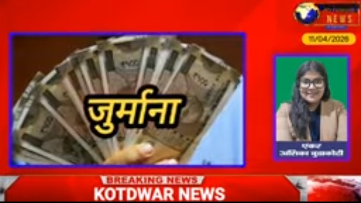 Kotdwar News पर खबरें फटाफट, 11/04/2026
