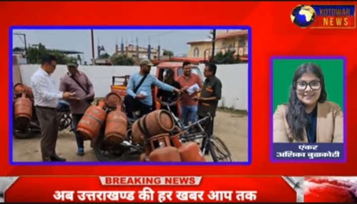 कोटद्वार न्यूज पर खबरें फटाफट, 12/04/2026