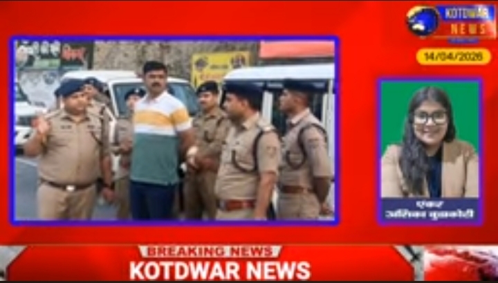 Kotdwar News पर खबरें फटाफट, 14/04/2026