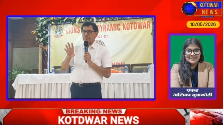 Kotdwar News पर खबरें फटाफट, 10/05/2026