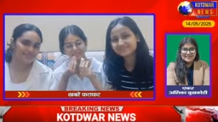 Kotdwar News पर खबरें फटाफट, 14/05/2026