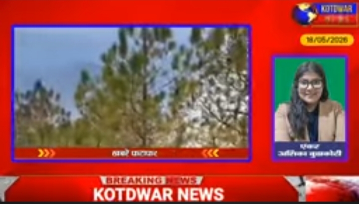 Kotdwar News पर खबरें फटाफट, 17/05/2026