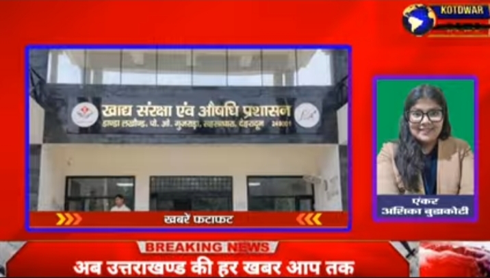 Kotdwar News पर खबरें फटाफट, 24/05/2026