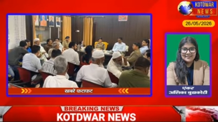 Kotdwar News पर खबरें फटाफट, 26/05/2026