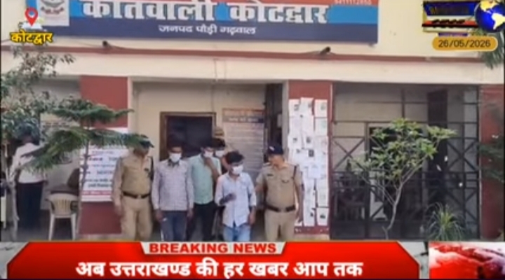 कोटद्वार में पुरानी रंजिश को लेकर झगड़ा करने वाले चार लोग गिरफ्तार