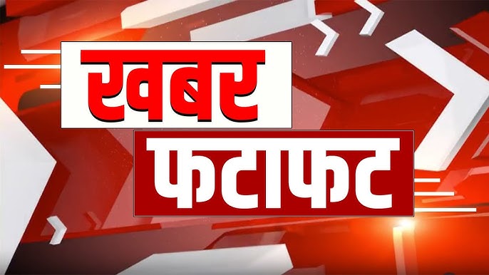 Kotdwar news पर खबरें फटाफट,02/06/2026