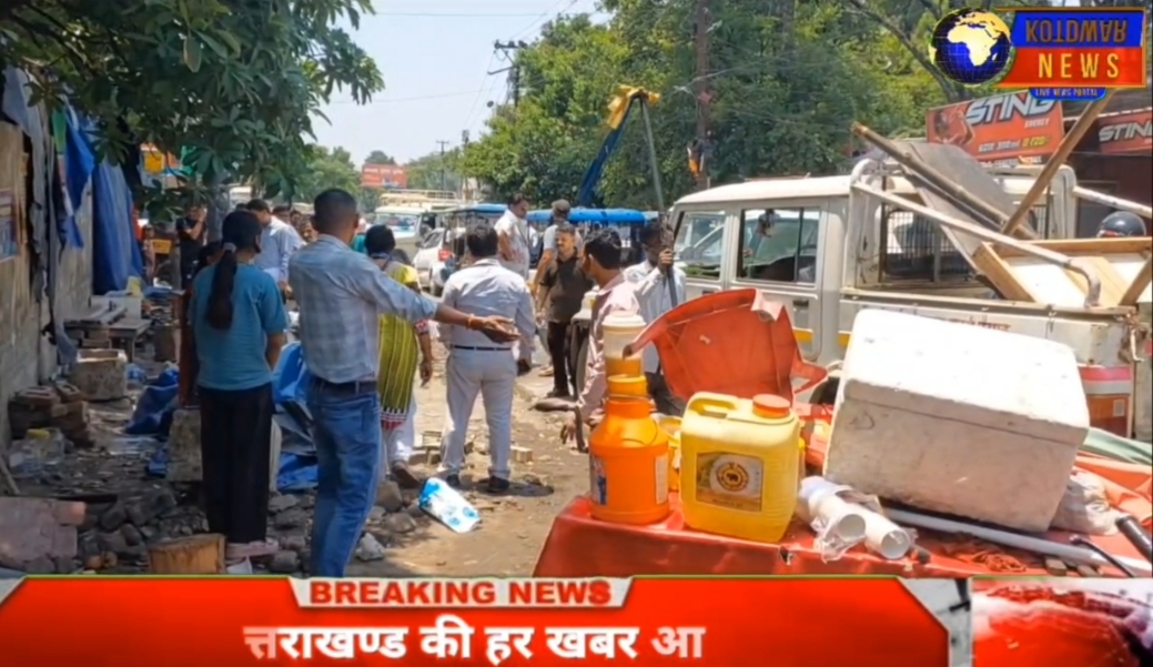 कोटद्वार में अतिक्रमण हटना शुरू,भेदभाव के लगे आरोप।गरीब के लिए JCB और रसूखदार के लिए कभी कार्रवाई नहीं।