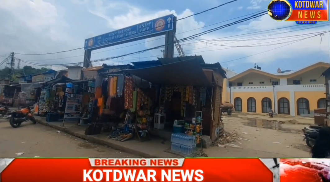 कोटद्वार स्टेशन रोड दिखेगी पूरी तरह खाली,रेलवे के प्रवेश ओर निकास द्वार का काम अंतिम चरण में