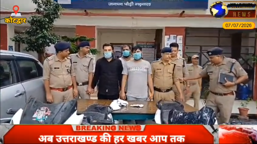 कोटद्वार में चोरी का बड़ा खुलासा,चार लोग गिरफ्तार।बंद पड़े घरों को बनाते थे निशाना ।
