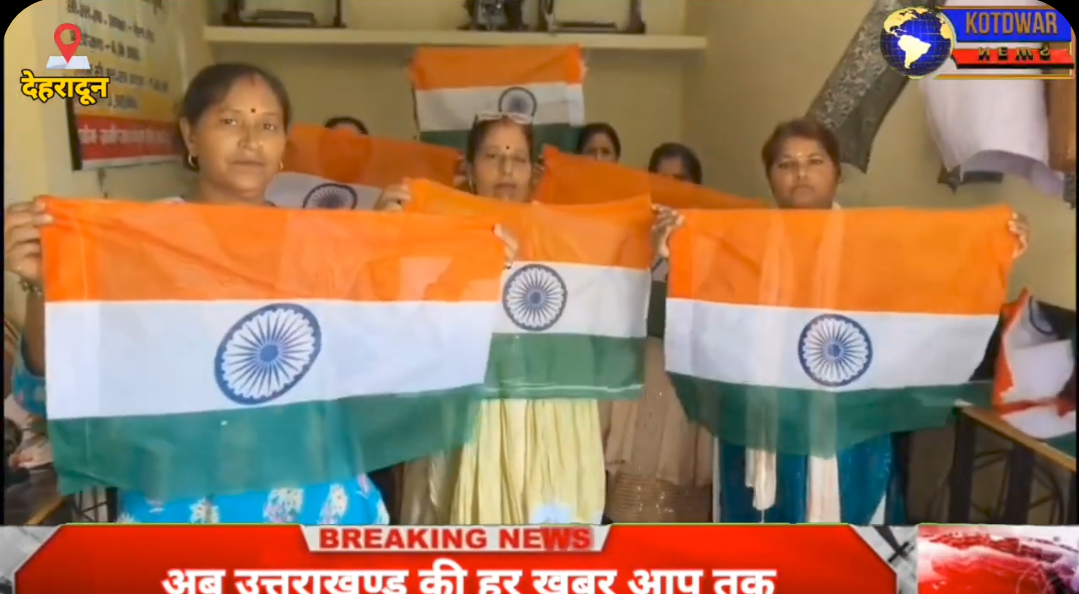 महिलाओं द्वारा बनाया जा रहा हैंडमेड तिरंगा,बनेगा हर- घर तिरंगा की शान