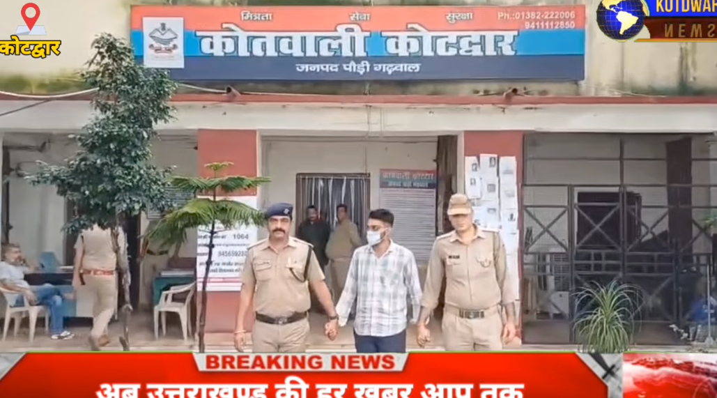 कोटद्वार में शादी का झांसा देकर दुषकर्म करने वाला डाक विभाग का कर्मचारी गिरफ्तार