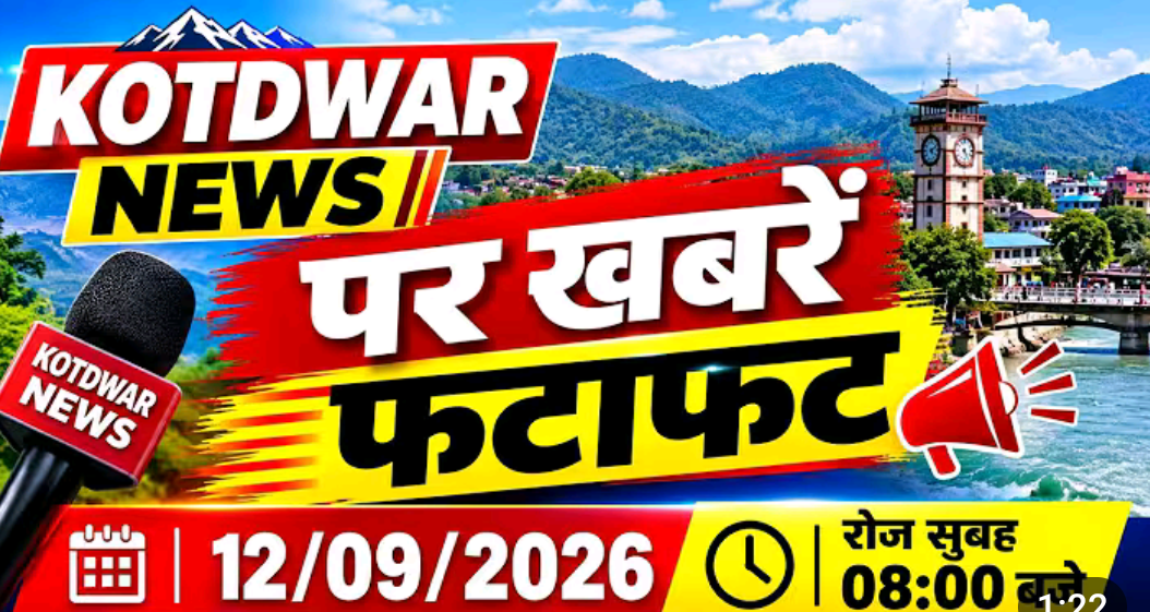 Kotdwar news पर खबरें फटाफट।12/09/2026