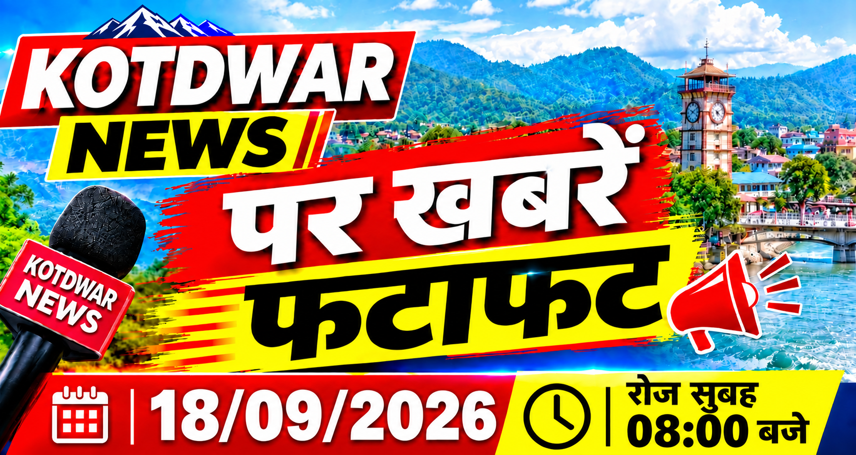 Kotdwar news पर खबरें फ़टाफ़ट।18/09/2026