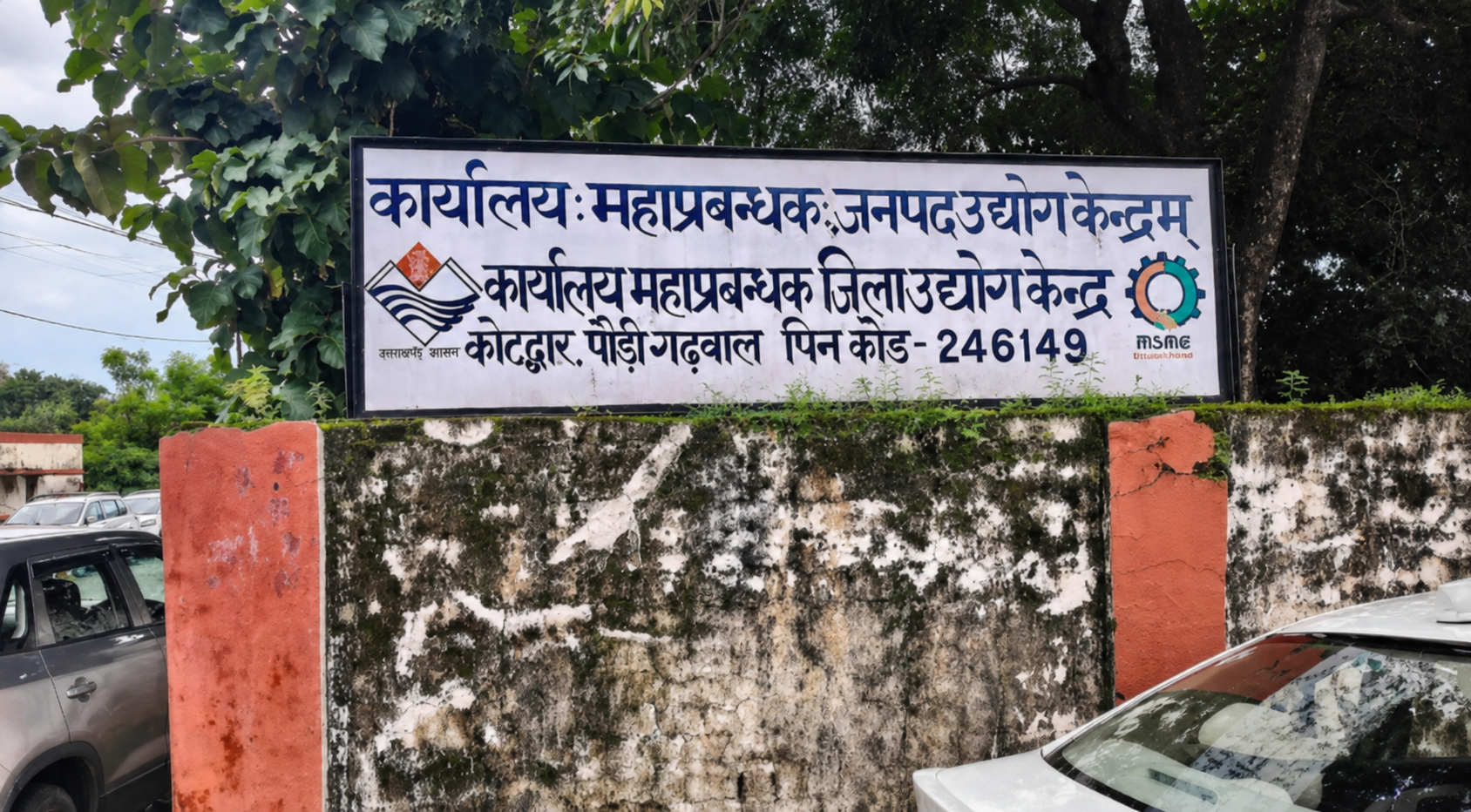 कोटद्वार में हर छोटे बड़े उद्योग के लिए मददगार साबित हो रहा जिला उद्योग केंद्र