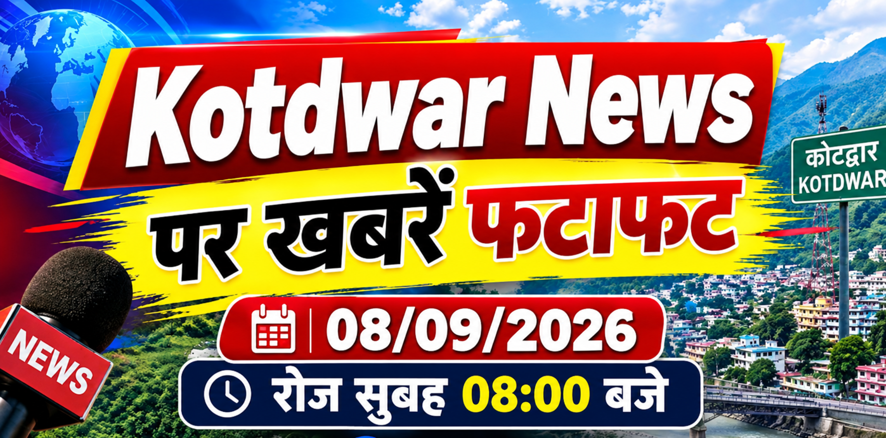 Kotdwar news पर खबरें फटाफट।08/09/2026