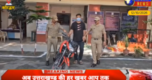 कोटद्वार पुलिस ने किया चोरी का खुलासा ,पहले भी 2 मुकदमों में 3 साल जेल में रह चुका आरोपी