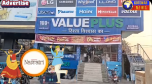 कोटद्वार में बड़ी बचत,बड़े ऑफर्स और एक्स्ट्रा वारंटी।Value Plus ने खोला ऑफर्स का पिटारा