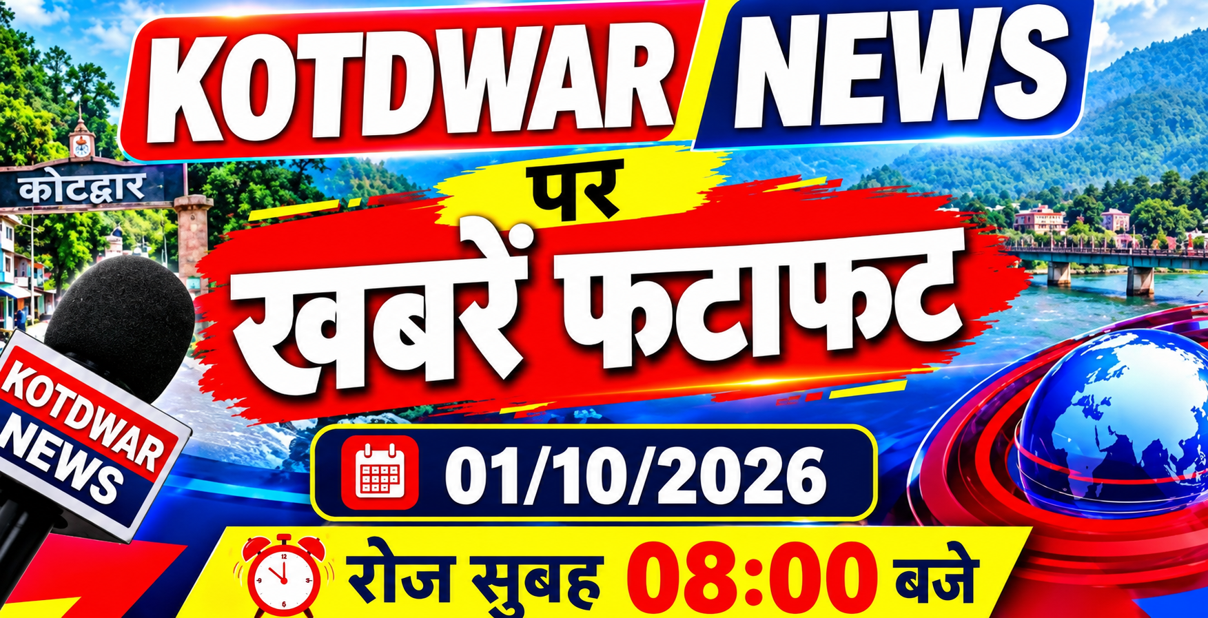 Kotdwar news पर खबरें फटाफट।01/10/2026