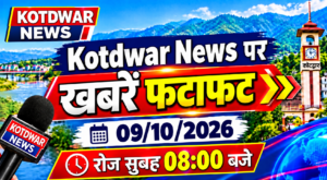 Kotdwar news पर खबरें फटाफट।09/10/2026
